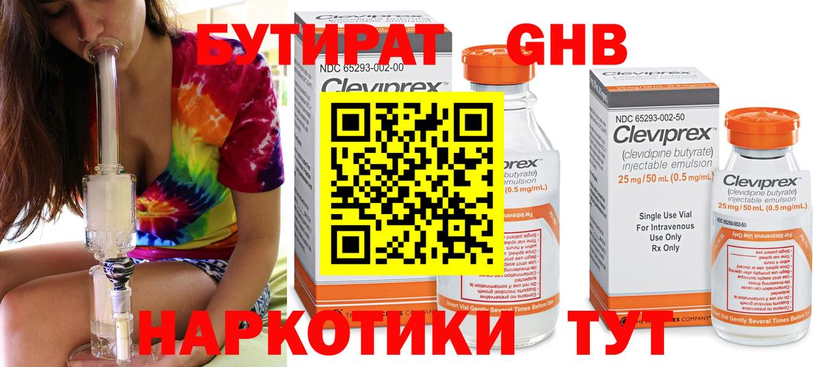 Надым  БУТИРАТ  Вход с VPN  БУТИРАТ вода 