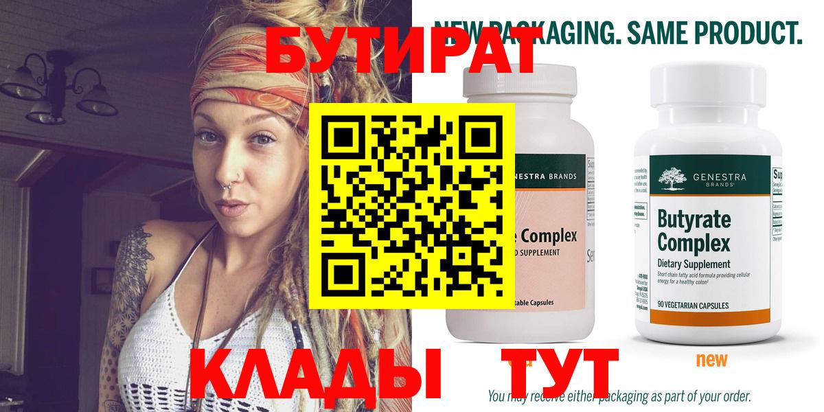 БУТИРАТ бутандиол Надым