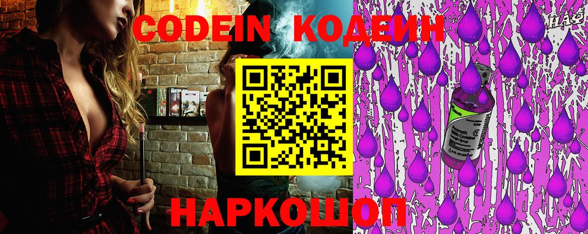 Надым  Кодеиновый сироп Lean напиток Lean (лин)  Вход с VPN  Кодеин Purple Drank 