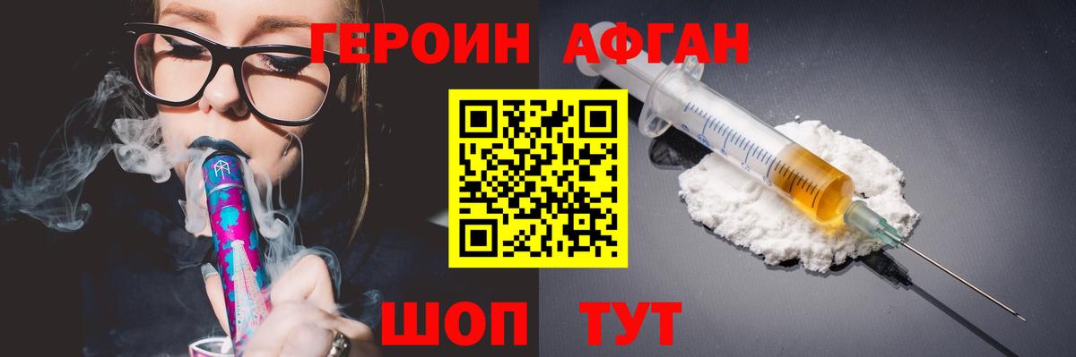 Героин Афган Надым