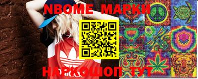 марки nbome Наро-Фоминск
